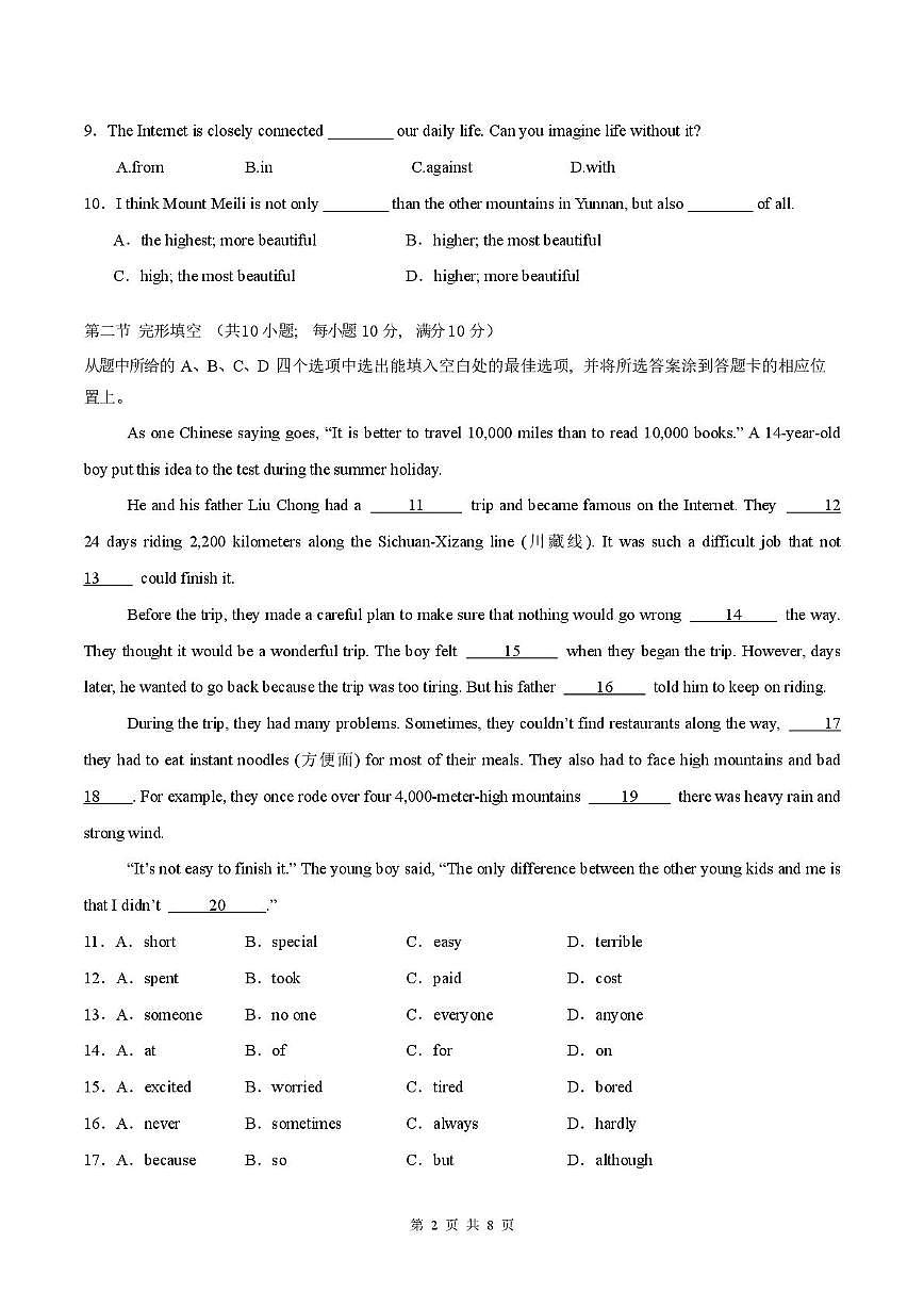 云南省昆明八中教育集团2025-2026学年八年级上学期期中学情监测英语试卷第2页