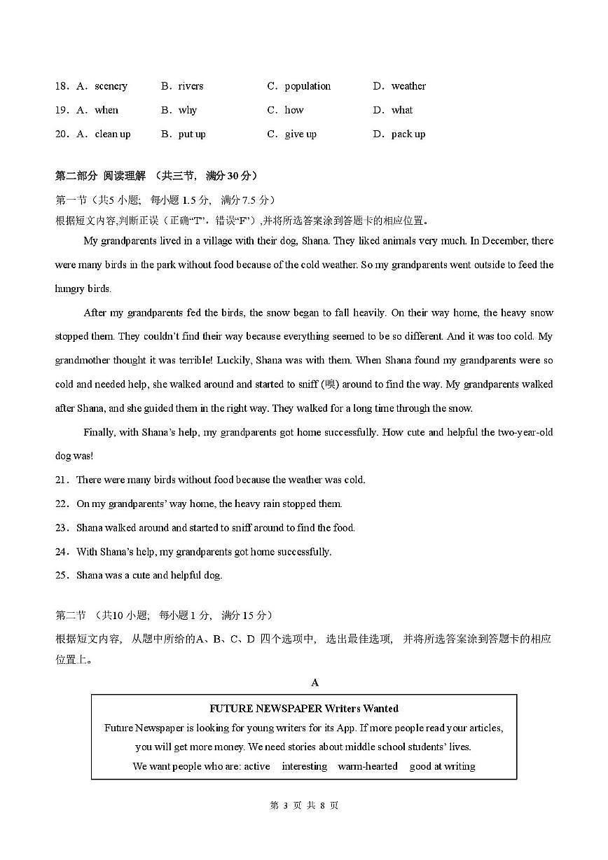 云南省昆明八中教育集团2025-2026学年八年级上学期期中学情监测英语试卷第3页