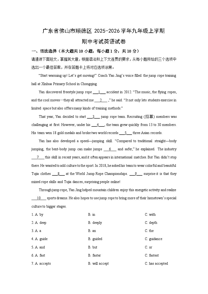 2025~2026学年广东省佛山市顺德区九年级（上）期中考试英语试题（学生版）第1页