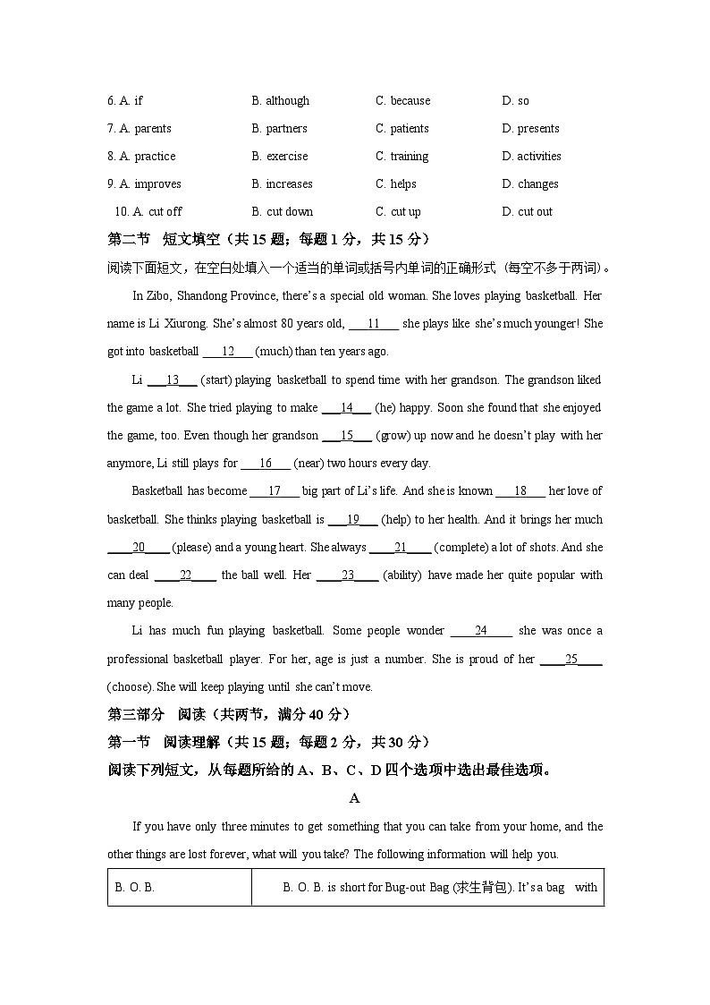 2025~2026学年河北省邯郸市肥乡区肥乡区名校联考九年级（上）10月期中英语试题（学生版）第2页