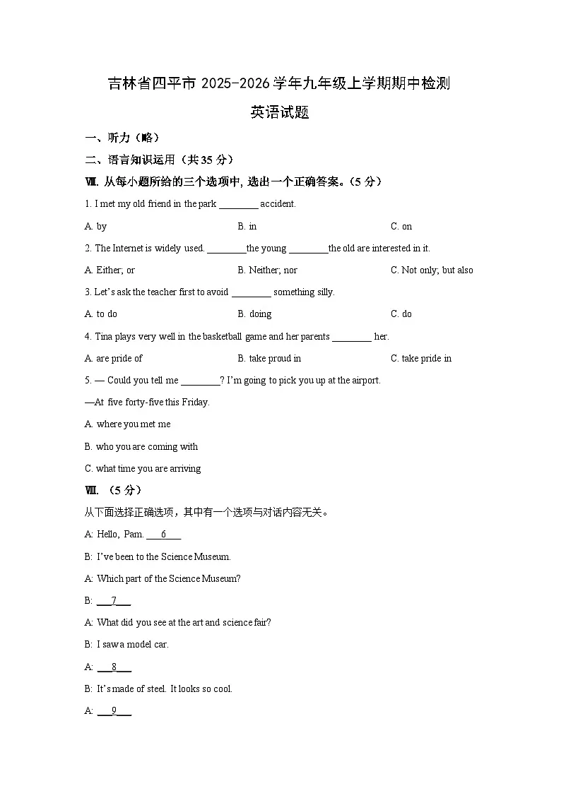 2025~2026学年吉林省四平市九年级（上）期中检测英语试题（学生版）第1页