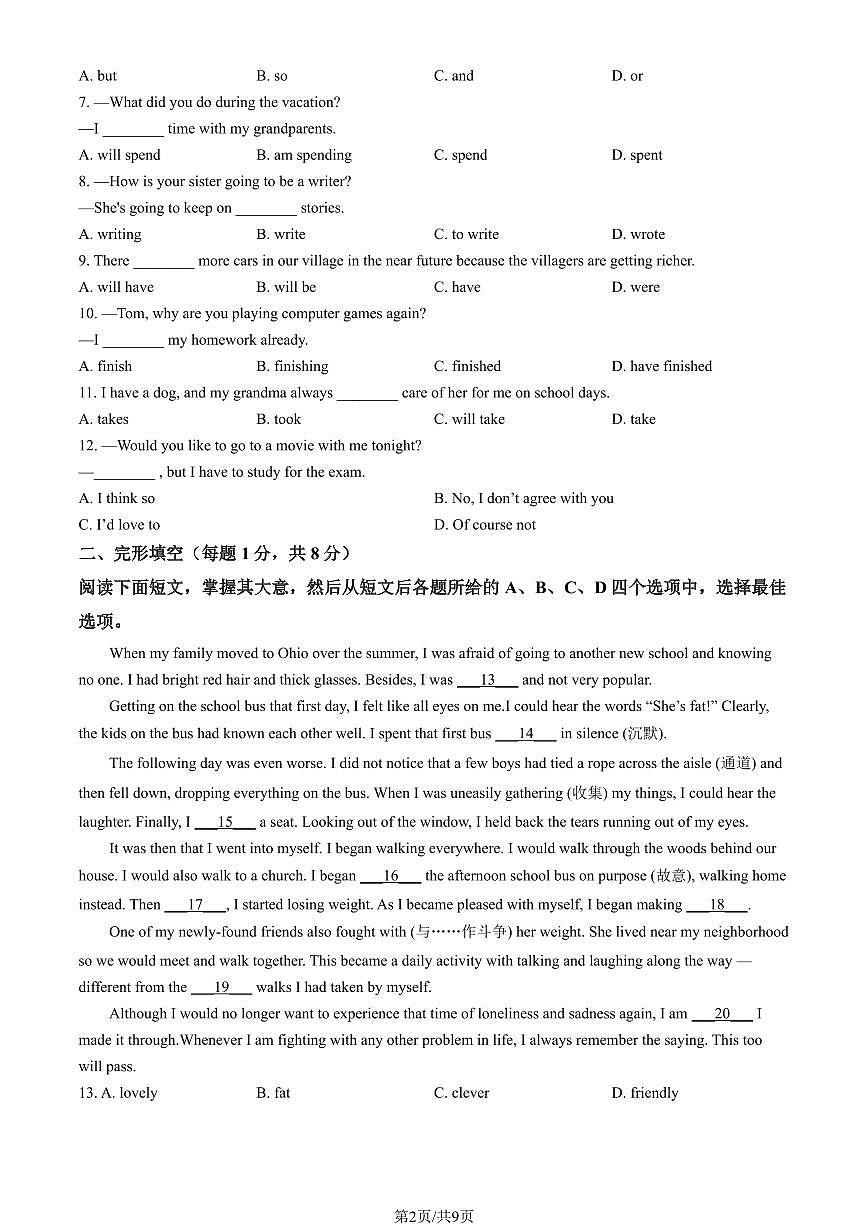 2025北京一六六中初二（上）期中英语试卷（教师版）第2页