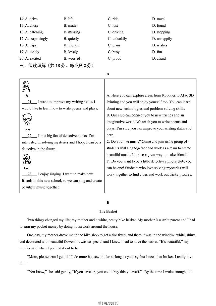 2025北京一六六中初二（上）期中英语试卷（教师版）第3页