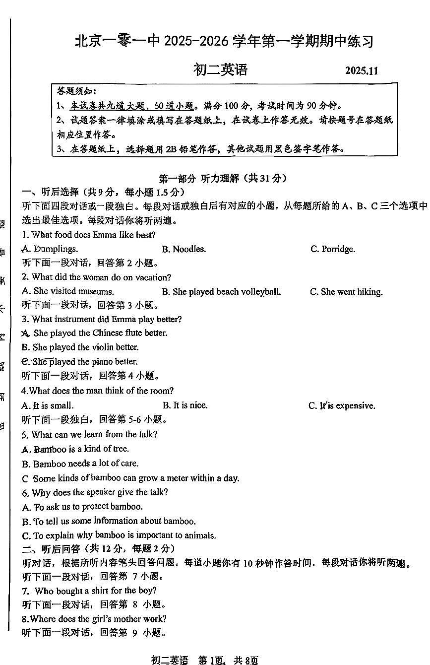 2025北京一零一中初二（上）期中英语试卷第1页