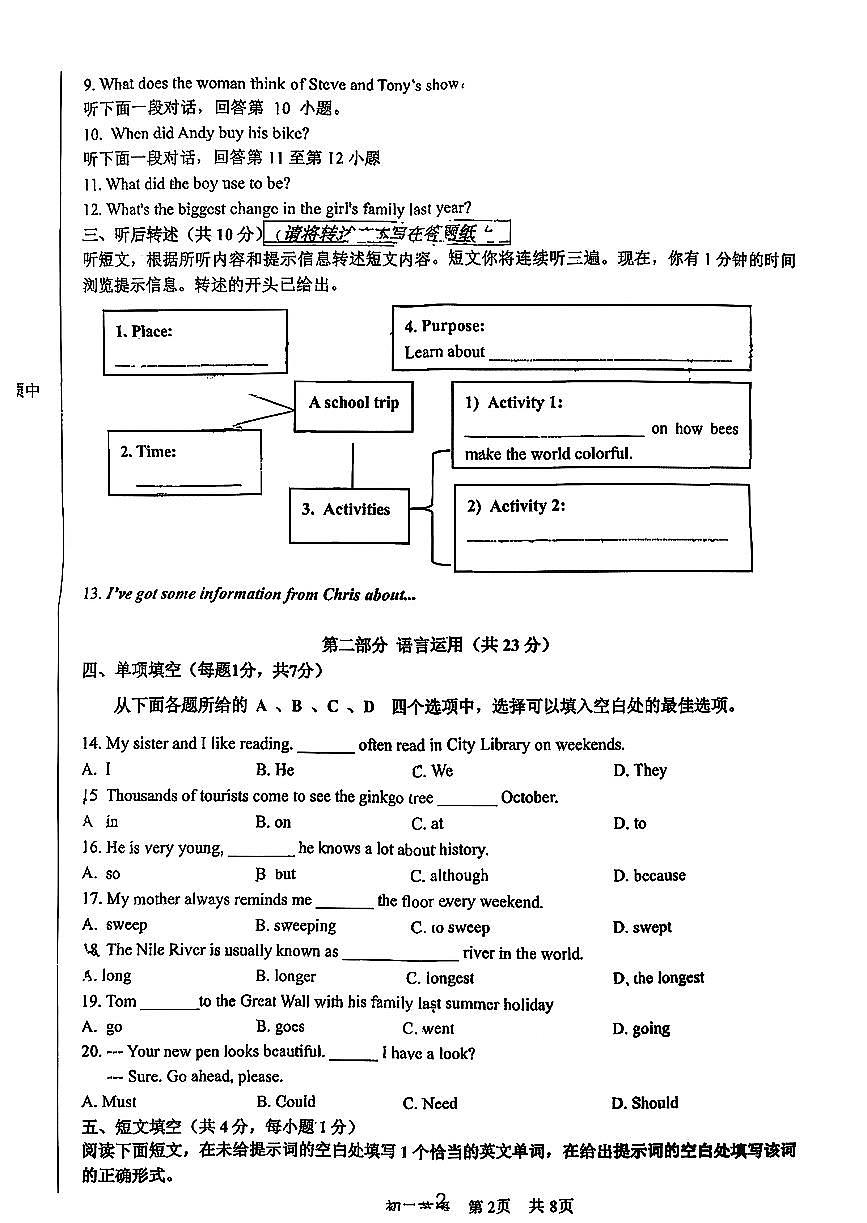 2025北京一零一中初二（上）期中英语试卷第2页
