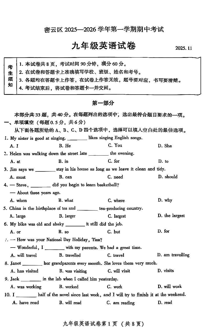 2025北京密云初三（上）期中英语试卷第1页