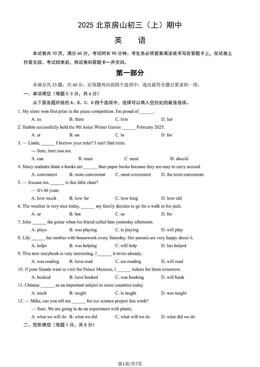 2025北京房山初三（上）期中英语试卷第1页
