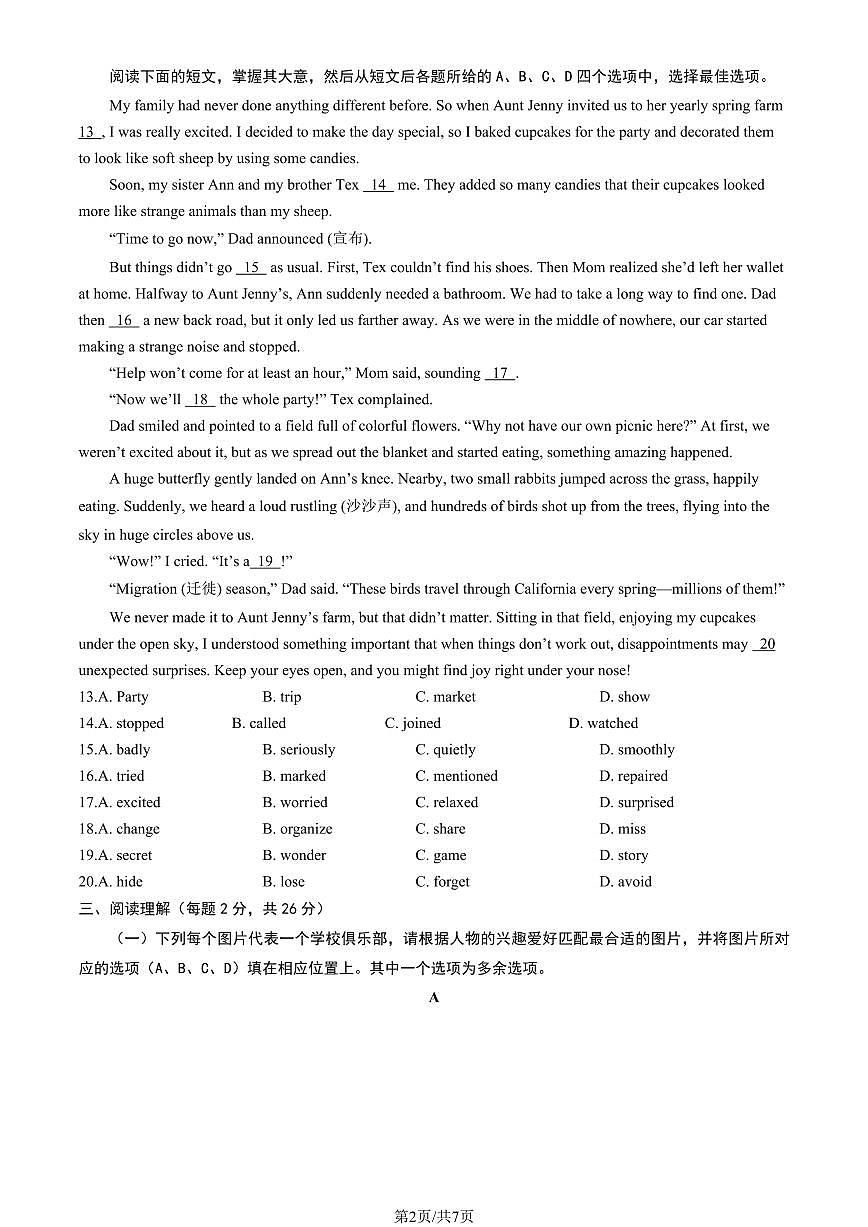 2025北京房山初三（上）期中英语试卷第2页