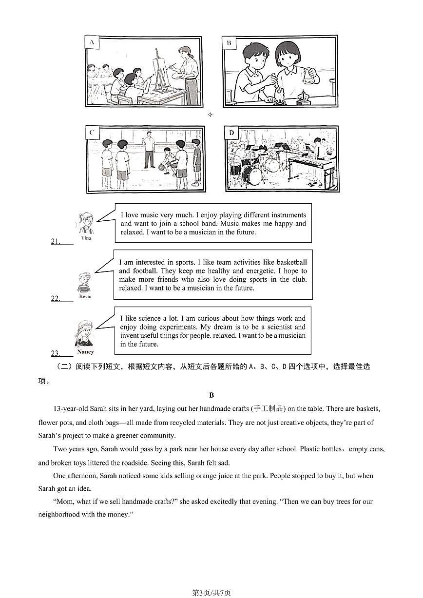 2025北京房山初三（上）期中英语试卷第3页