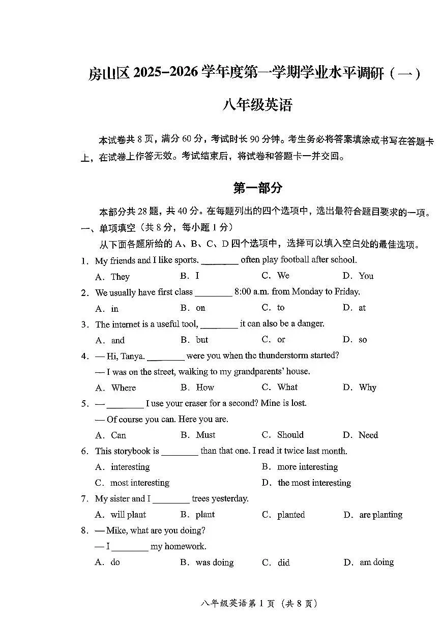2025北京房山初二（上）期中英语试卷第1页
