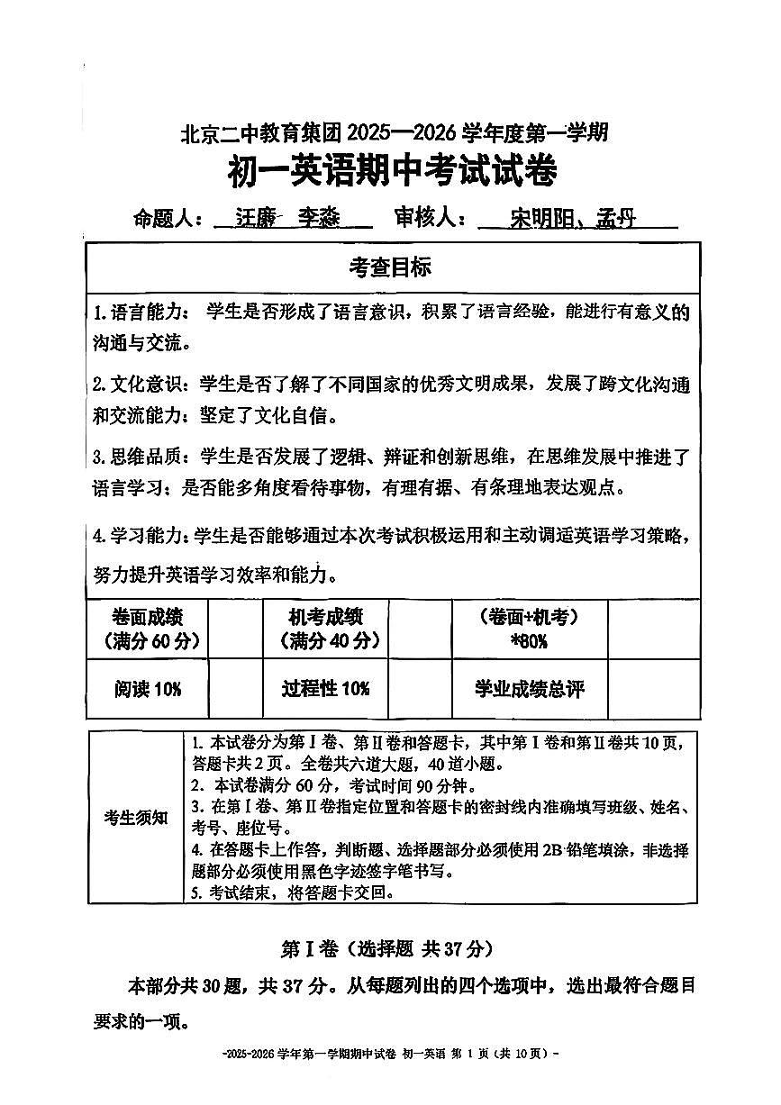2025北京二中初一（上）期中英语试卷（教师版）第1页