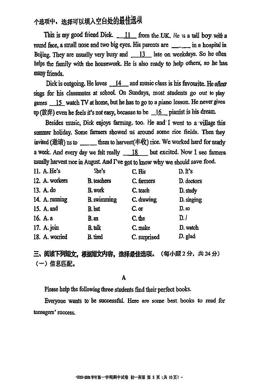 2025北京二中初一（上）期中英语试卷（教师版）第3页