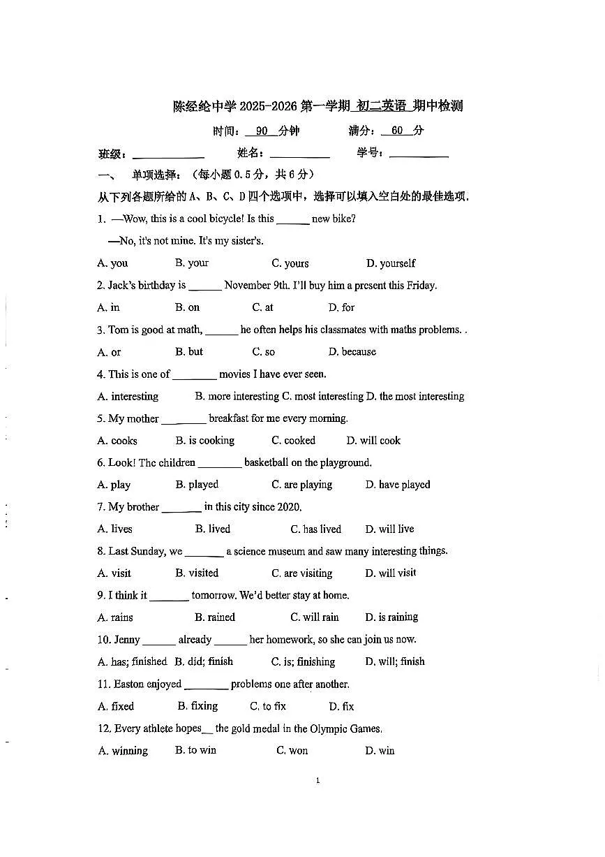 2025北京陈经纶中学初二（上）期中英语试卷第1页