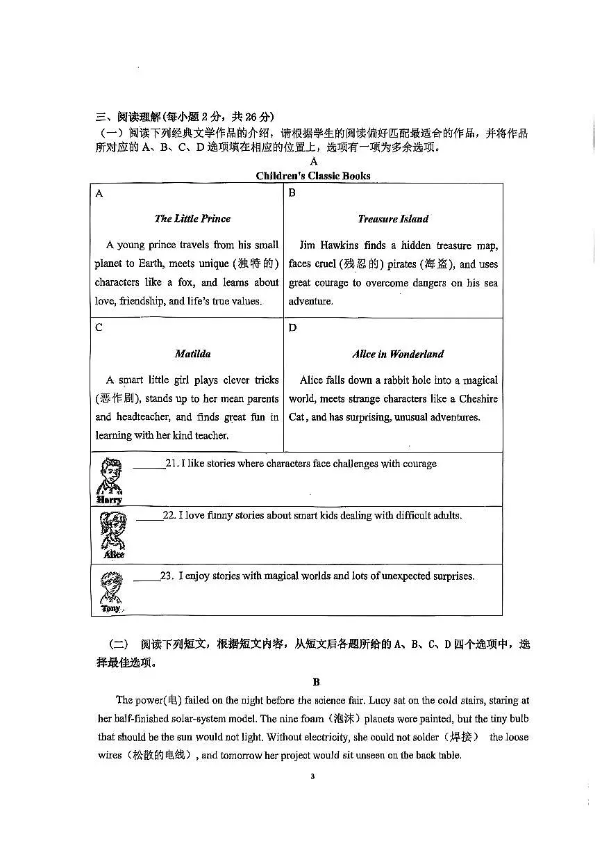 2025北京陈经纶中学初二（上）期中英语试卷第3页