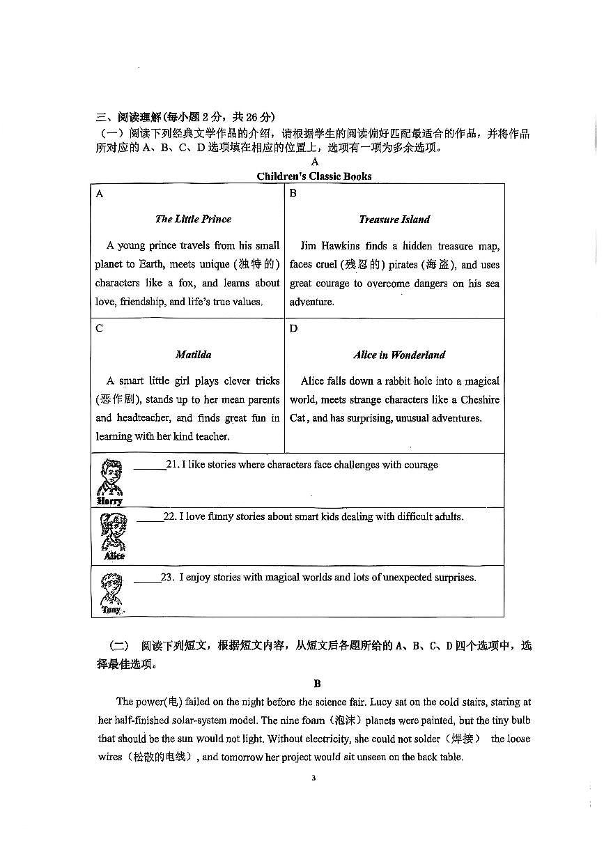 2025北京陈经纶中学初二（上）期中英语试卷第3页