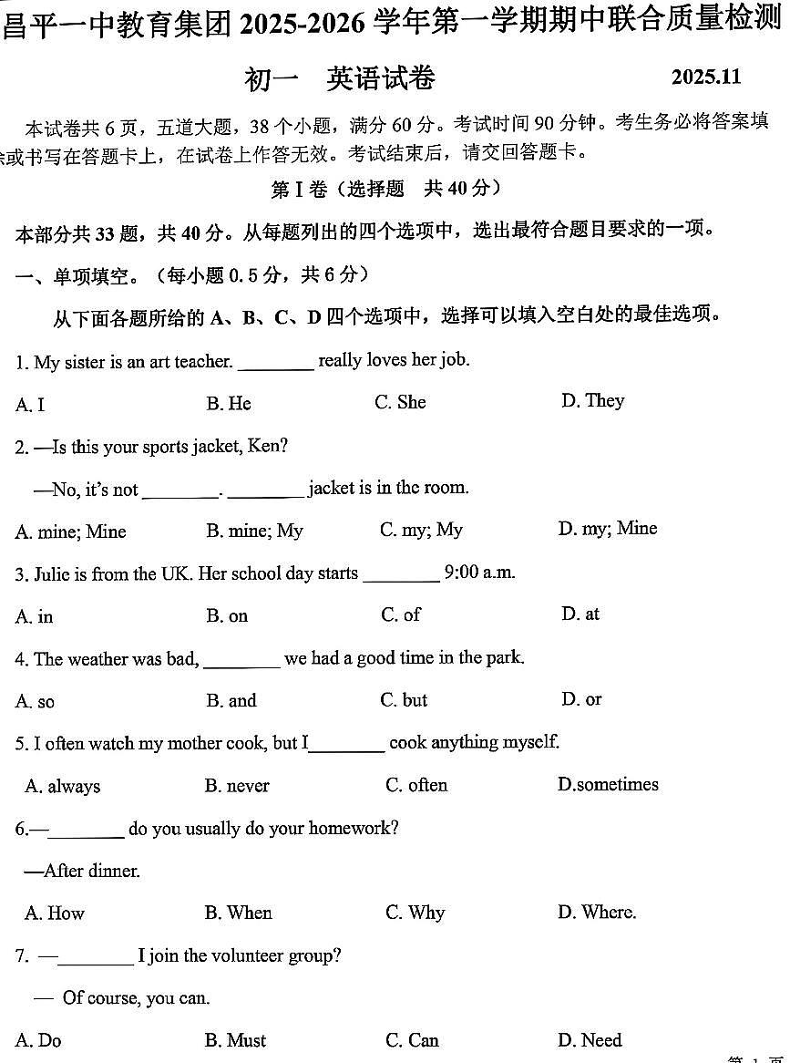 2025北京昌平一中初一（上）期中英语试卷第1页