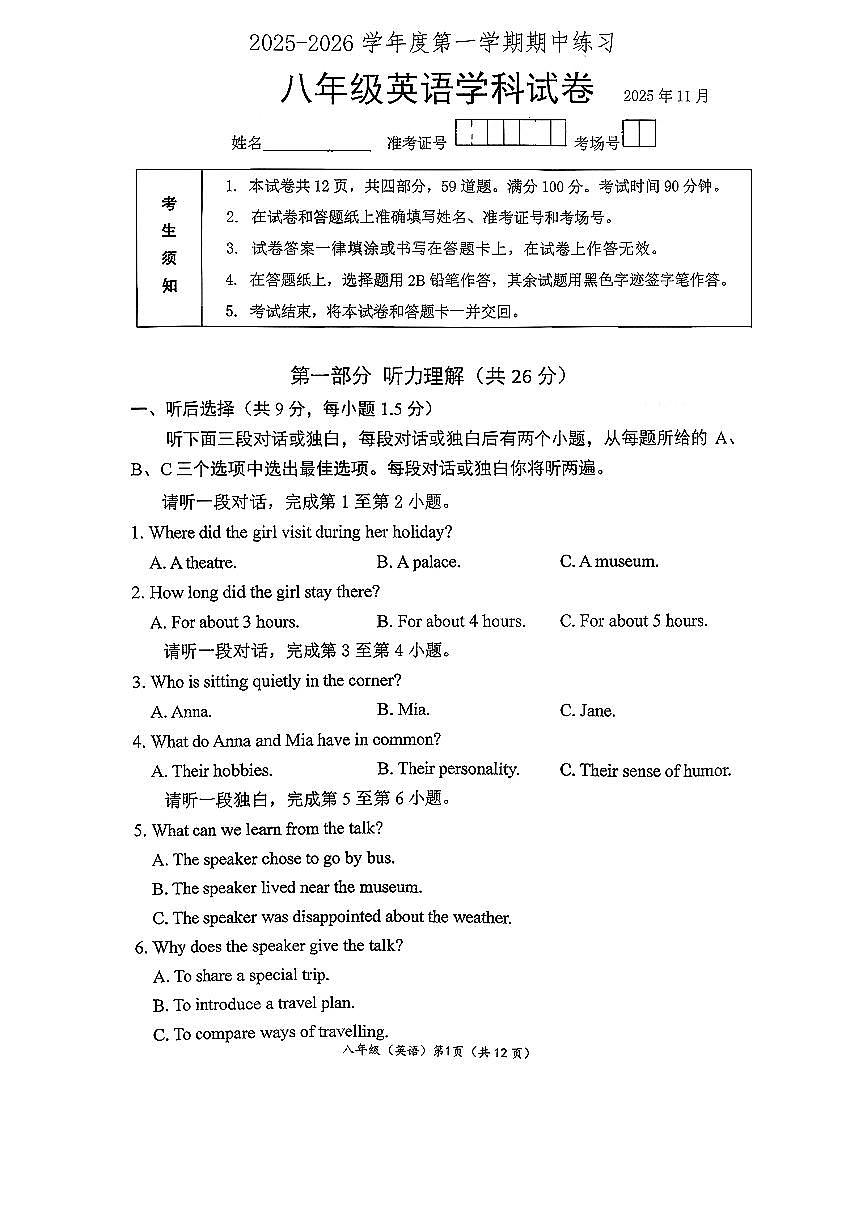 2025北京北大附中初二（上）期中英语试卷第1页