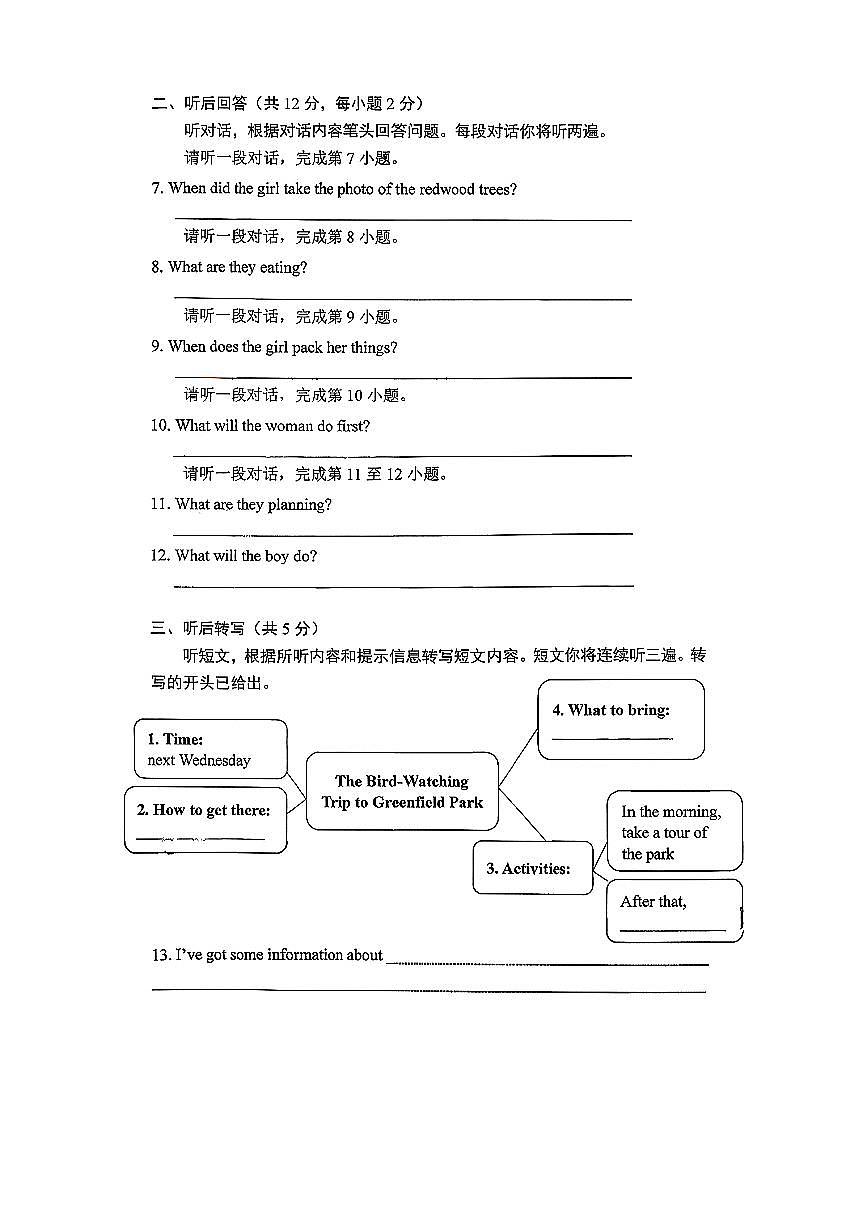 2025北京北大附中初二（上）期中英语试卷第2页