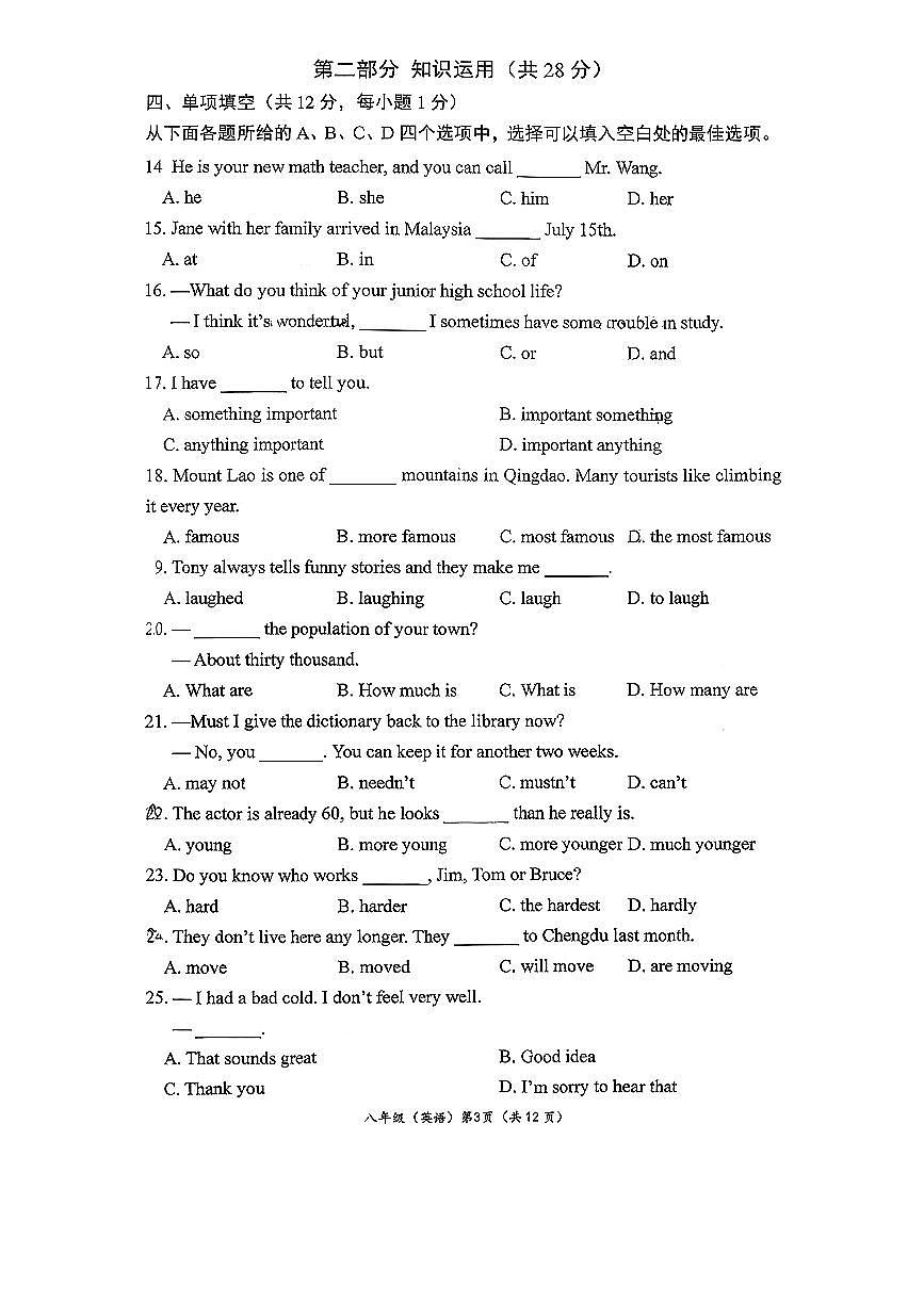 2025北京北大附中初二（上）期中英语试卷第3页