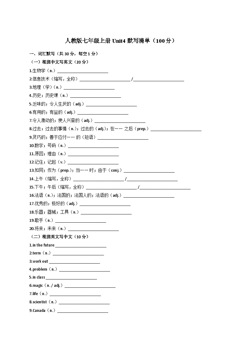 人教版七年级上册英语Unit4默写清单含答案第1页
