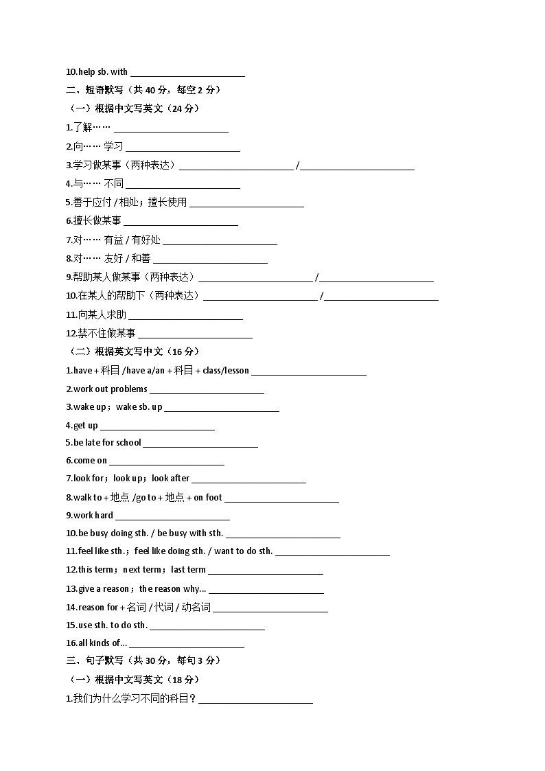 人教版七年级上册英语Unit4默写清单含答案第2页