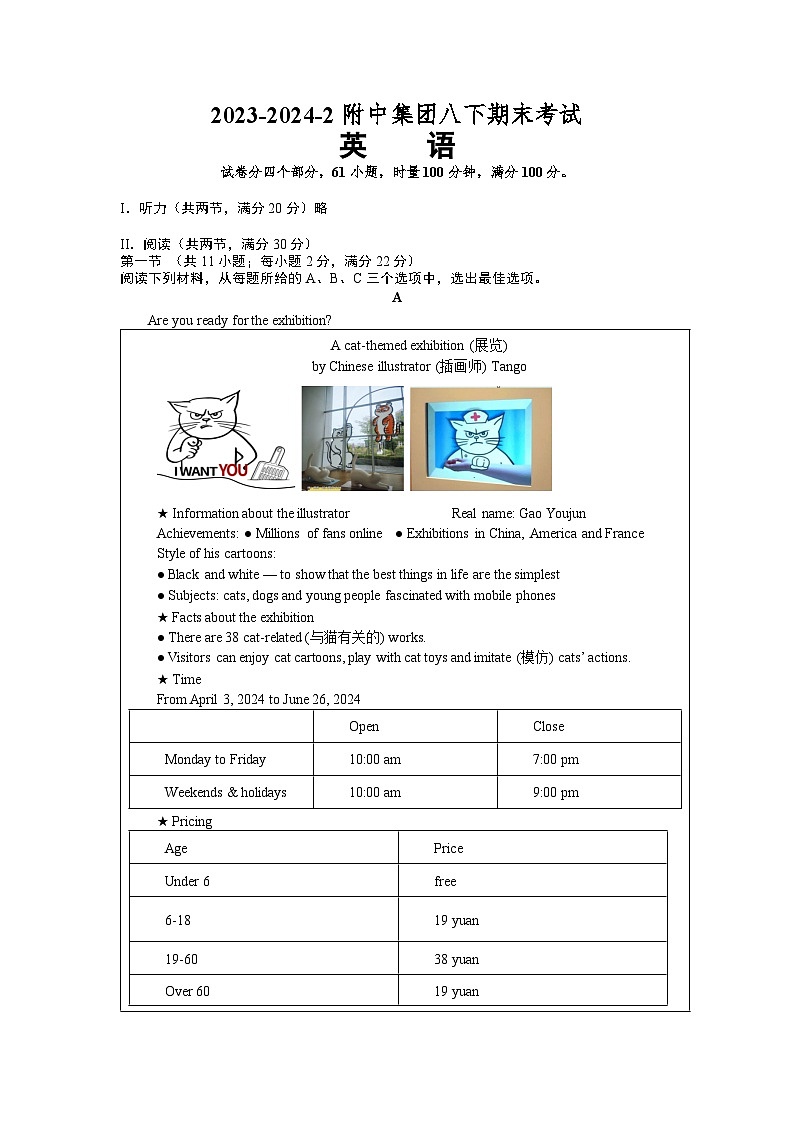 湖南省长沙市湖南师大附中集团2023-2024学年下学期+八年级期末考试英语试题（笔试部分）第1页