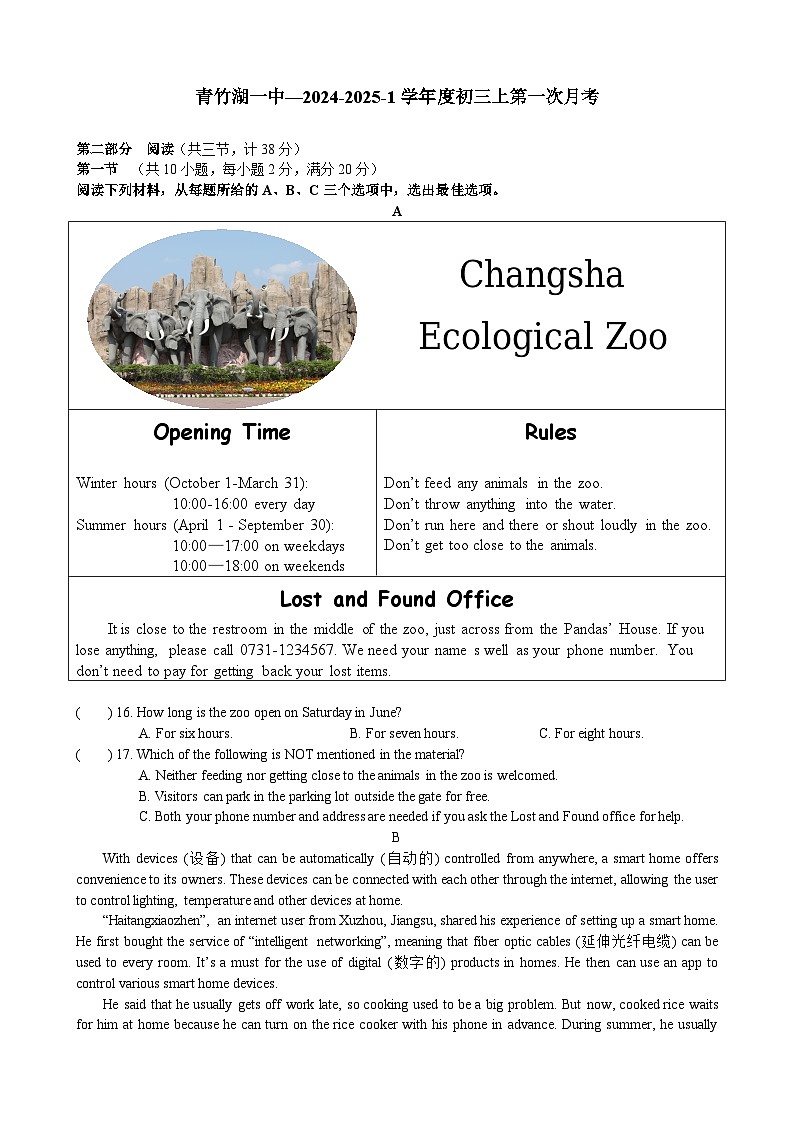 湖南省长沙市开福区青竹湖湘一外国语学校+2024-2025学年九年级上学期第一次月考英语试题+第1页