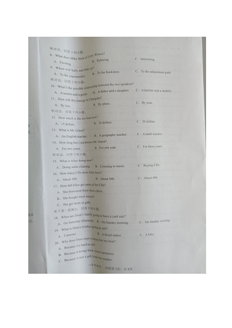 湖南省长沙市浏阳市2023-2024学年八年级下学期7月期末英语试题第2页