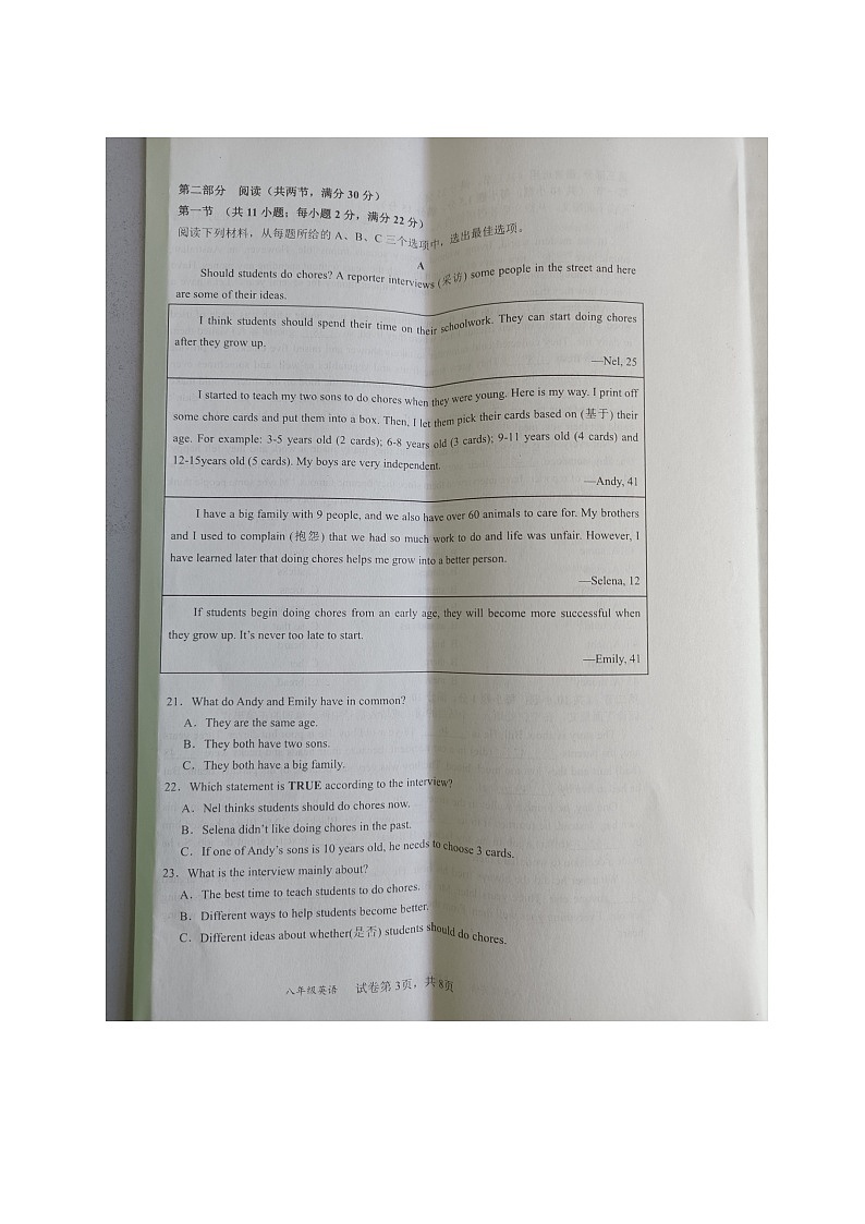 湖南省长沙市浏阳市2023-2024学年八年级下学期7月期末英语试题第3页