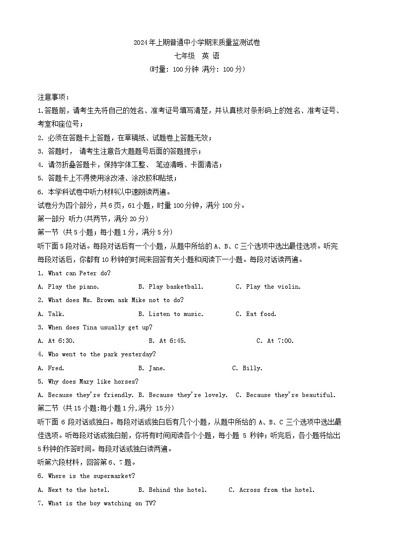 湖南省长沙市望城区2023-2024学年七年级下学期7月期末英语试题第1页
