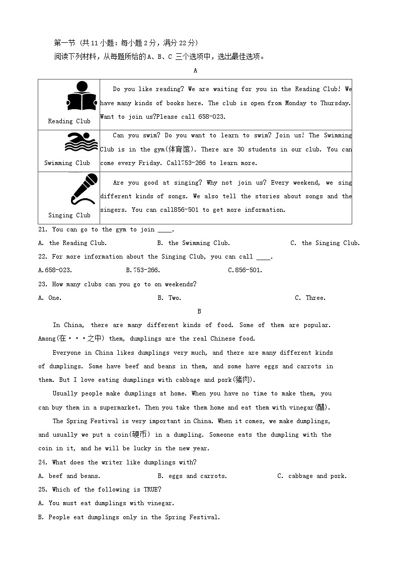 湖南省长沙市望城区2023-2024学年七年级下学期7月期末英语试题第3页