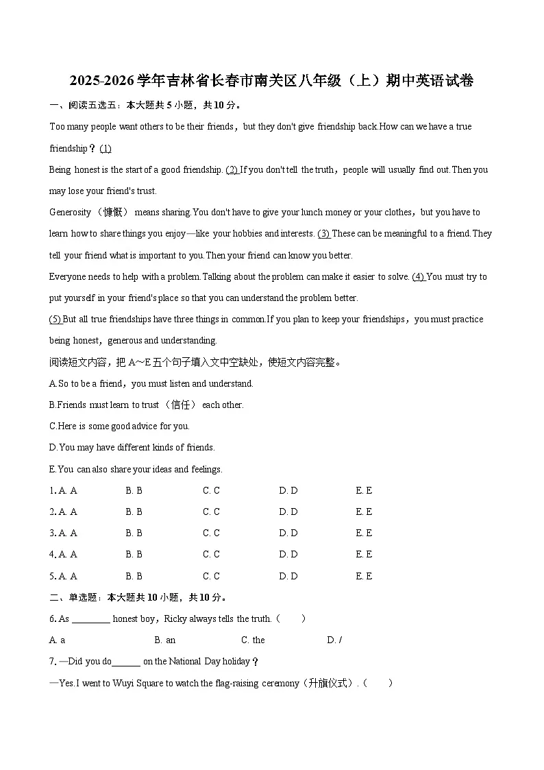 2025-2026学年吉林省长春市南关区八年级（上）期中英语试卷-自定义类型第1页