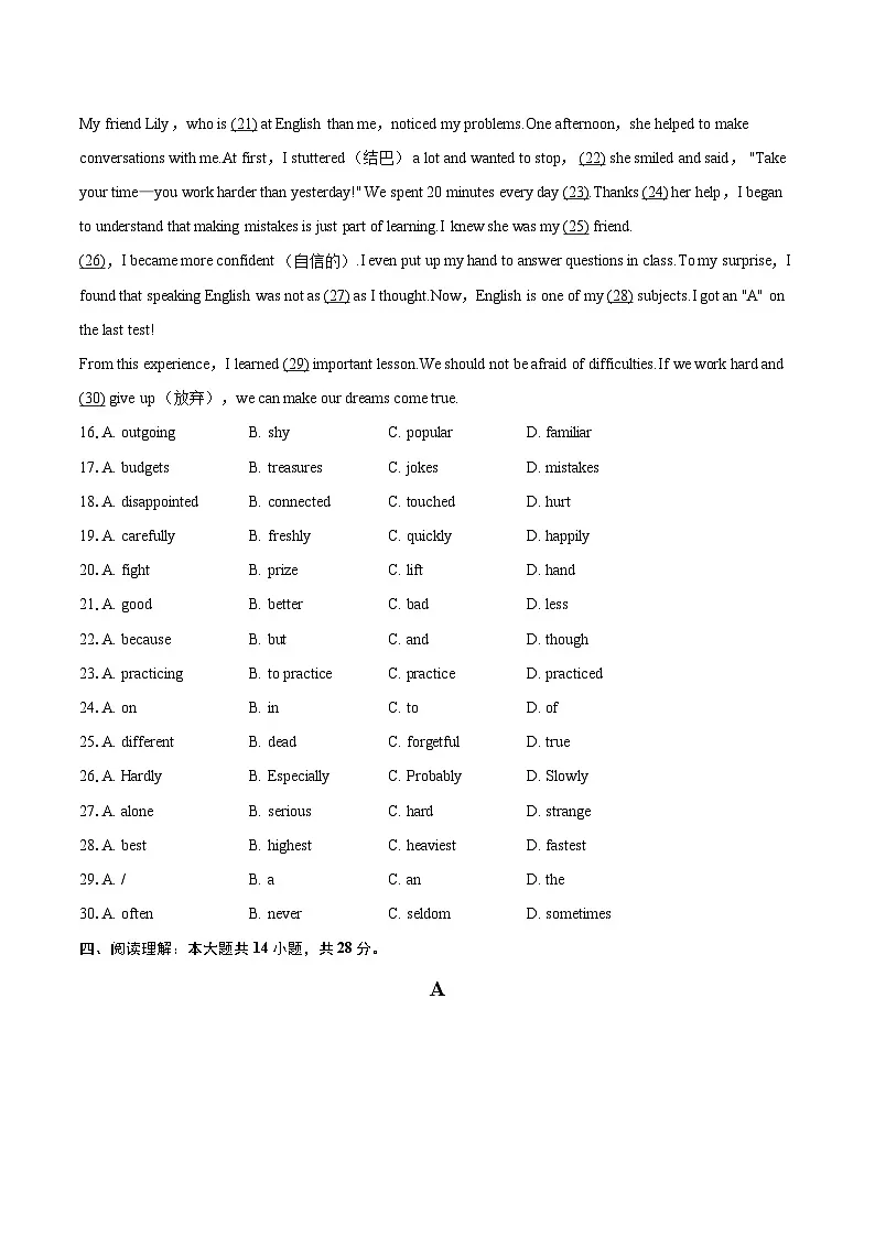 2025-2026学年吉林省长春市南关区八年级（上）期中英语试卷-自定义类型第3页