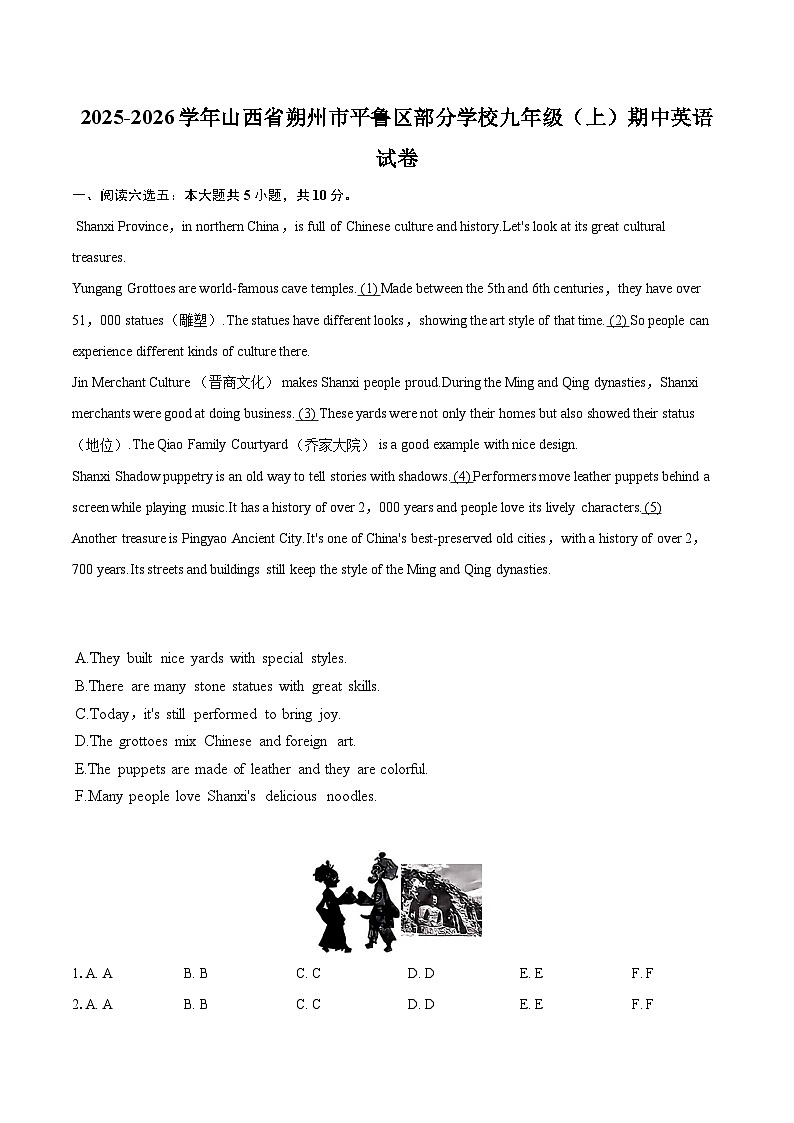 2025-2026学年山西省朔州市平鲁区部分学校九年级（上）期中英语试卷-自定义类型第1页