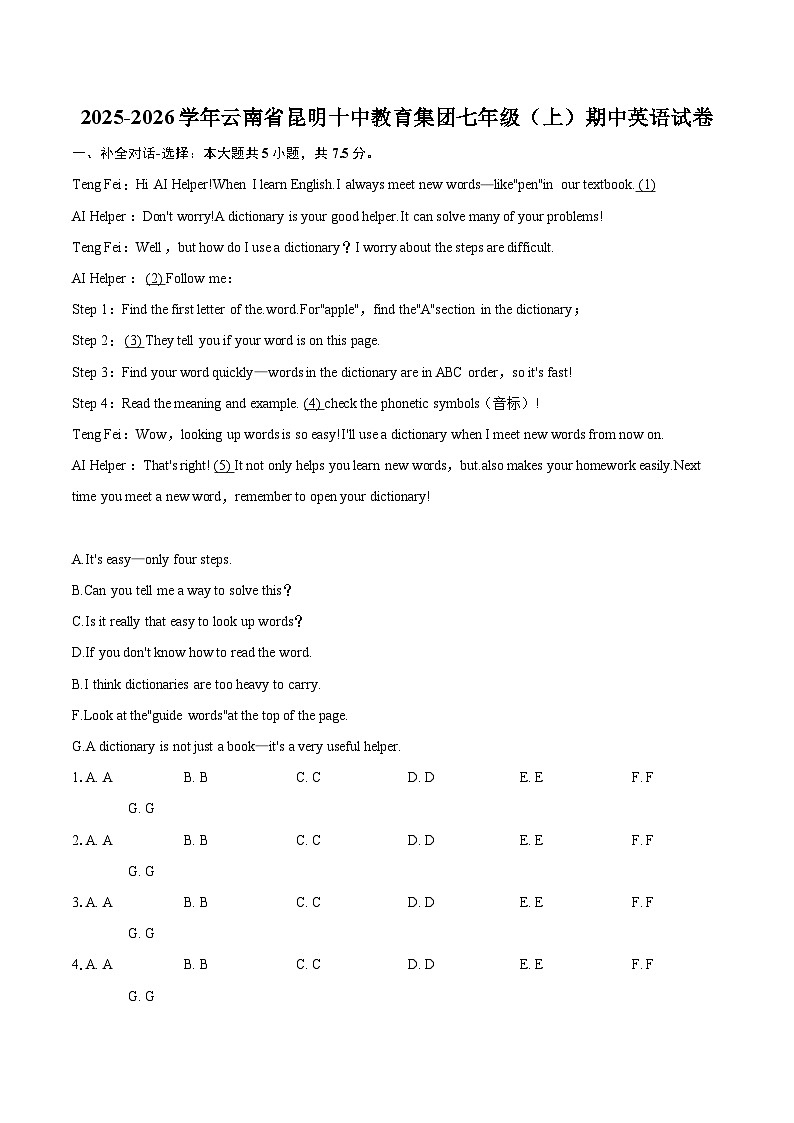 2025-2026学年云南省昆明十中教育集团七年级（上）期中英语试卷-自定义类型第1页