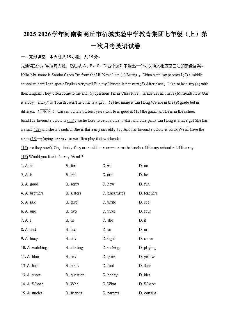 2025-2026学年河南省商丘市柘城实验中学教育集团七年级（上）第一次月考英语试卷-自定义类型第1页