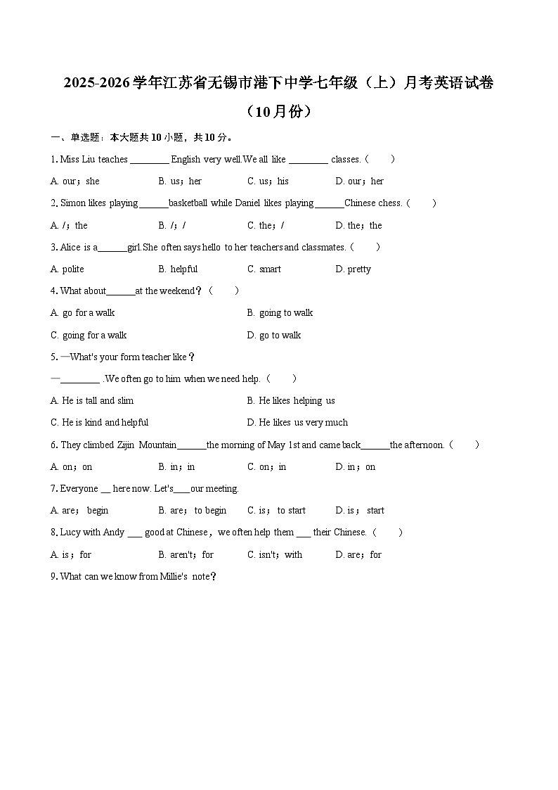 2025-2026学年江苏省无锡市港下中学七年级（上）月考英语试卷（10月份）-自定义类型第1页