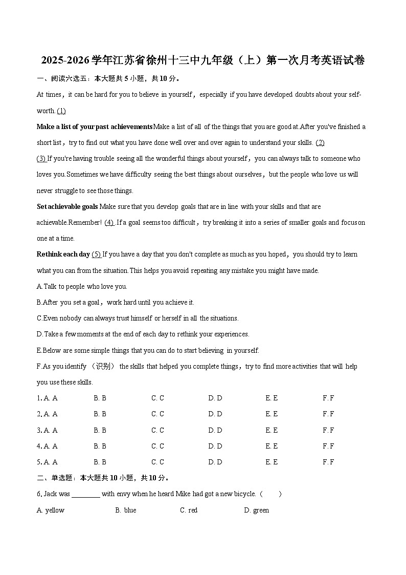 2025-2026学年江苏省徐州十三中九年级（上）第一次月考英语试卷-自定义类型第1页