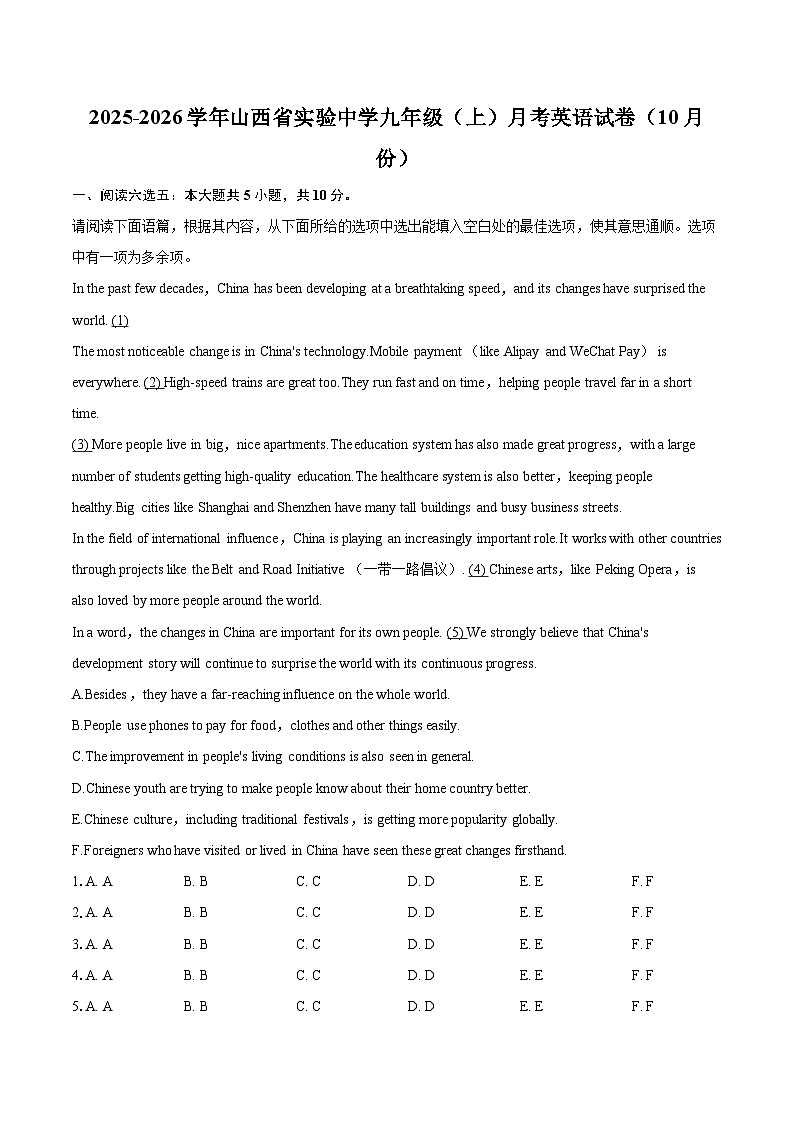 2025-2026学年山西省实验中学九年级（上）月考英语试卷（10月份）-自定义类型第1页