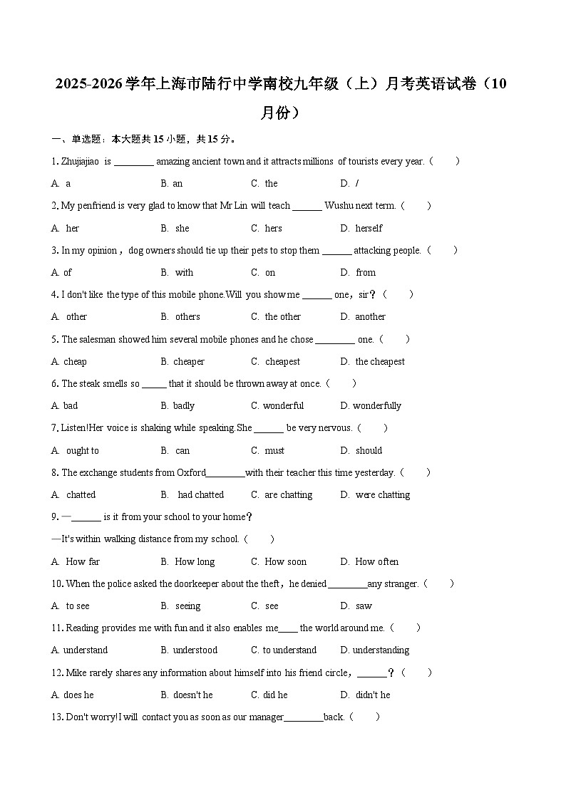 2025-2026学年上海市陆行中学南校九年级（上）月考英语试卷（10月份）-自定义类型第1页