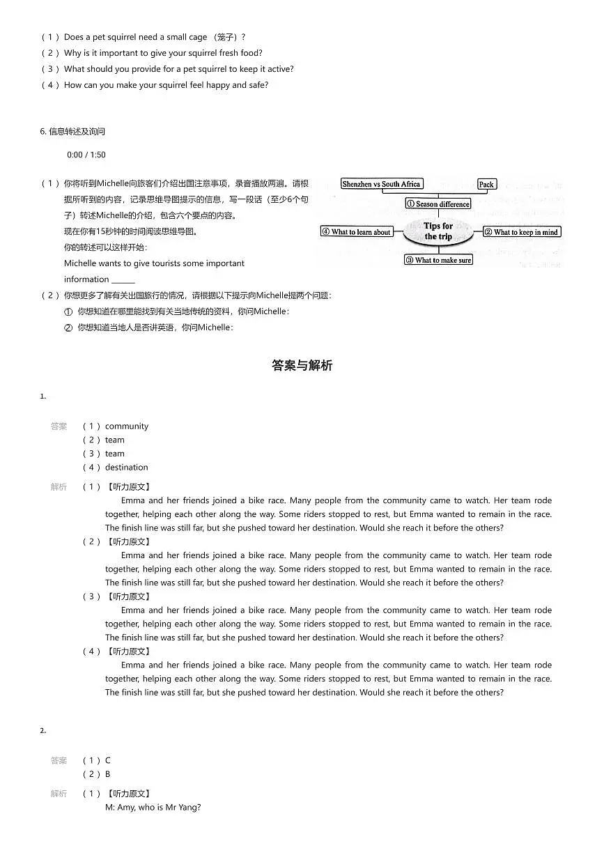 2024~2025学年广东深圳龙岗区深圳市宏扬学校初一下学期期中英语试卷4月听力部分（有答案解析）第2页