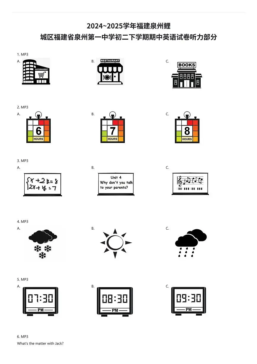 2024~2025学年福建泉州鲤城区福建省泉州第一中学初二下学期期中英语试卷听力部分（有答案解析）第1页