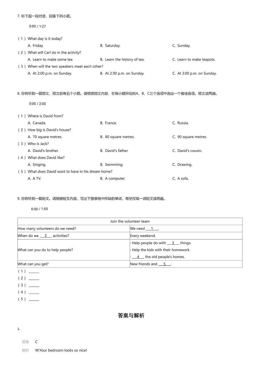2024~2025学年安徽芜湖初一下学期期中英语试卷（市区）听力部分（有答案解析）第2页