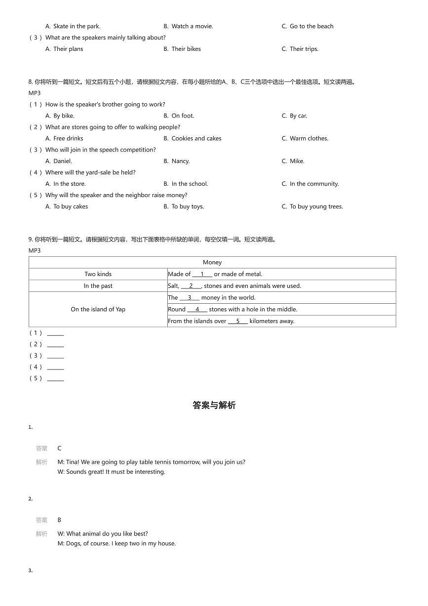 2025年安徽芜湖初三中考一模英语试卷听力部分（有答案解析）第2页