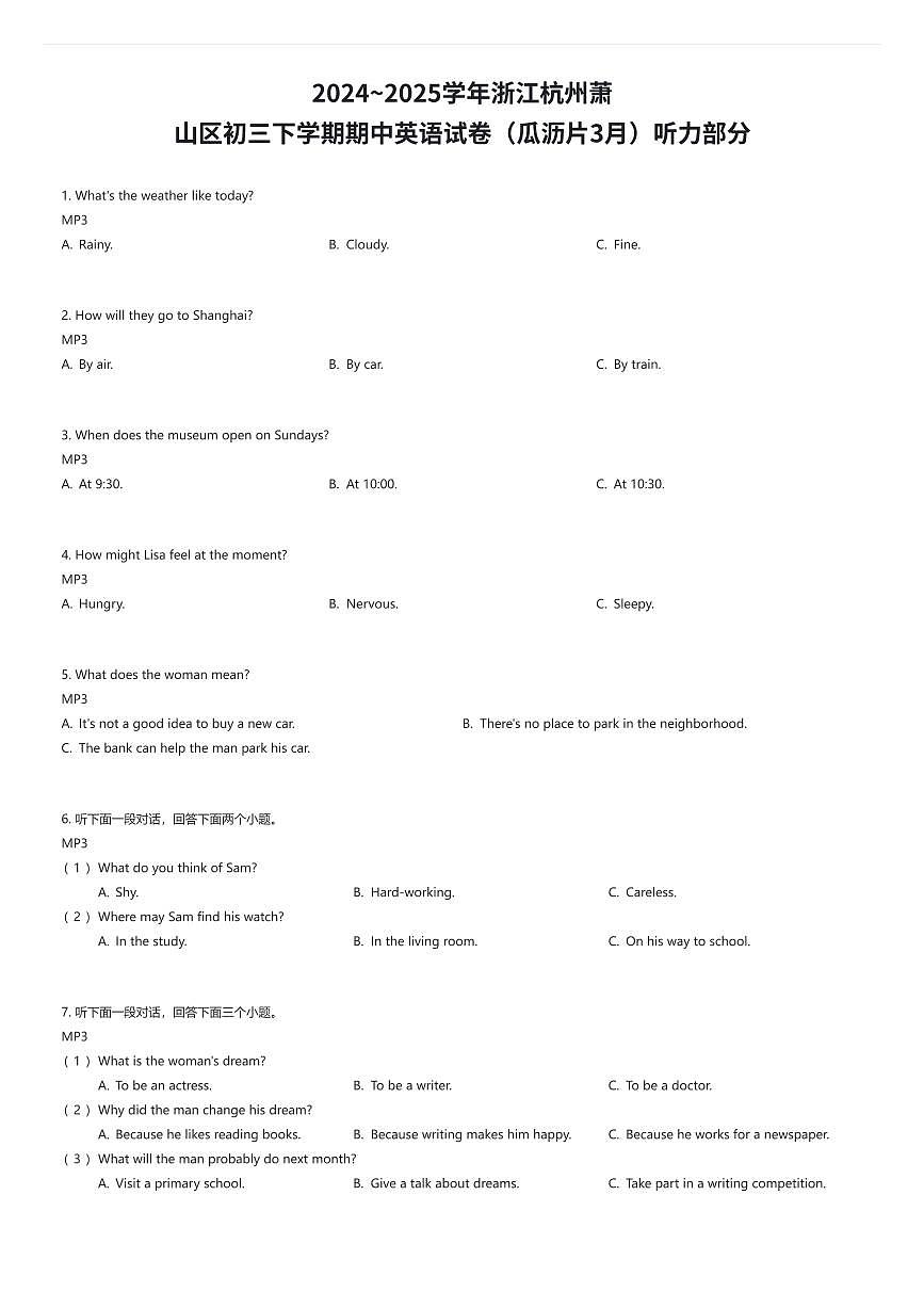 2024~2025学年浙江杭州萧山区初三下学期期中英语试卷（瓜沥片3月）听力部分（有答案解析）第1页