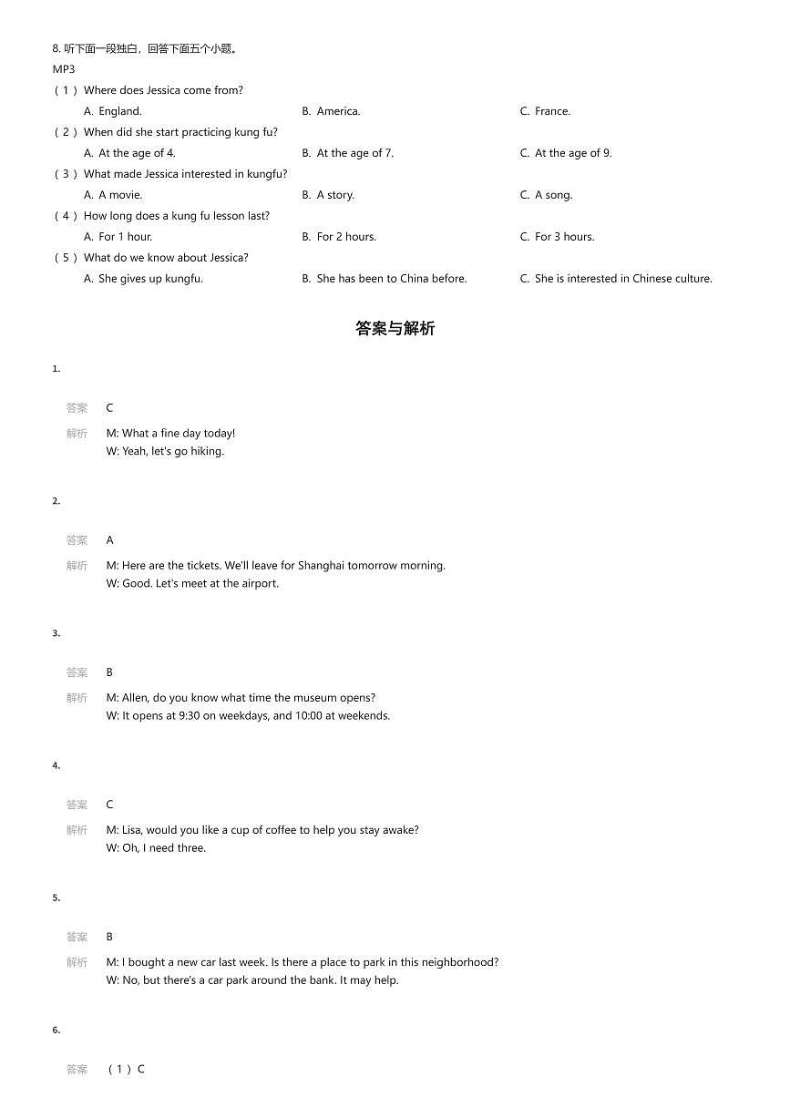 2024~2025学年浙江杭州萧山区初三下学期期中英语试卷（瓜沥片3月）听力部分（有答案解析）第2页
