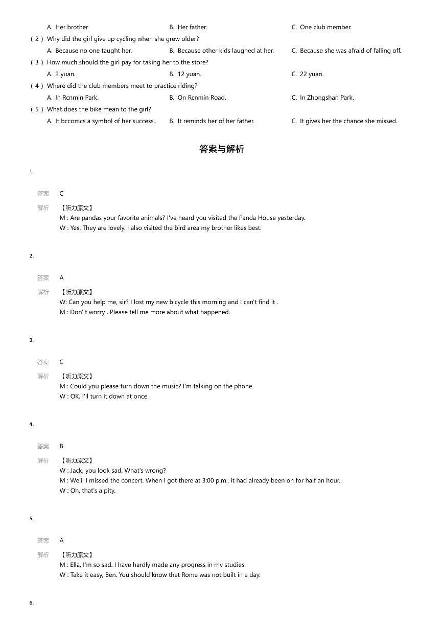2025年浙江中考模拟英语试卷（初中名校发展共同体）听力部分（有答案解析）第2页