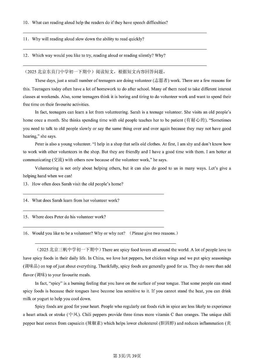 2025北京重点校初一（下）期中英语汇编：阅读回答问题第3页
