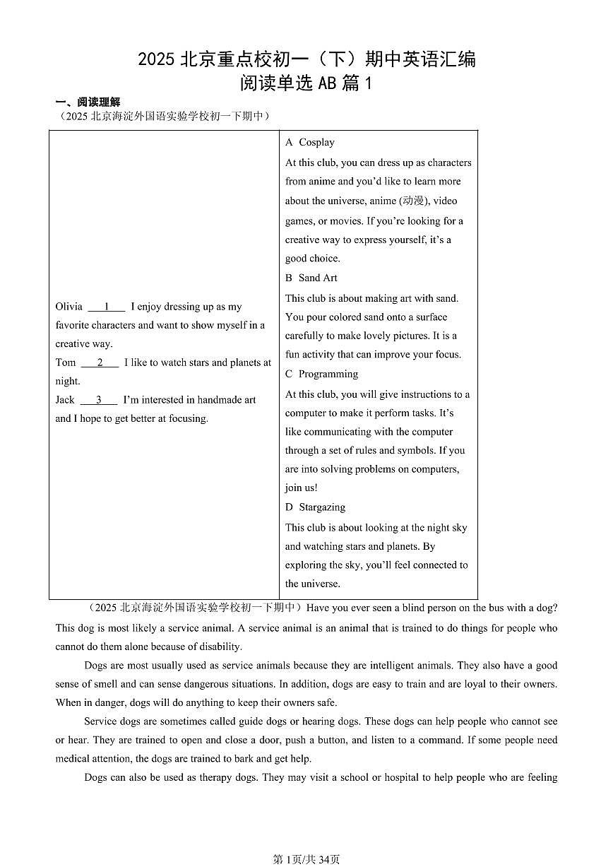 2025北京重点校初一（下）期中英语汇编：阅读单选AB篇1第1页