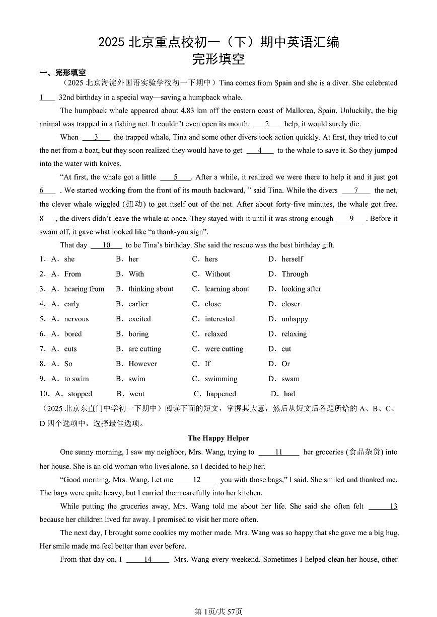 2025北京重点校初一（下）期中英语汇编：完形填空第1页